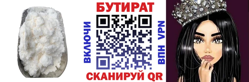 закладка Вязьма БУТИРАТ бутик
