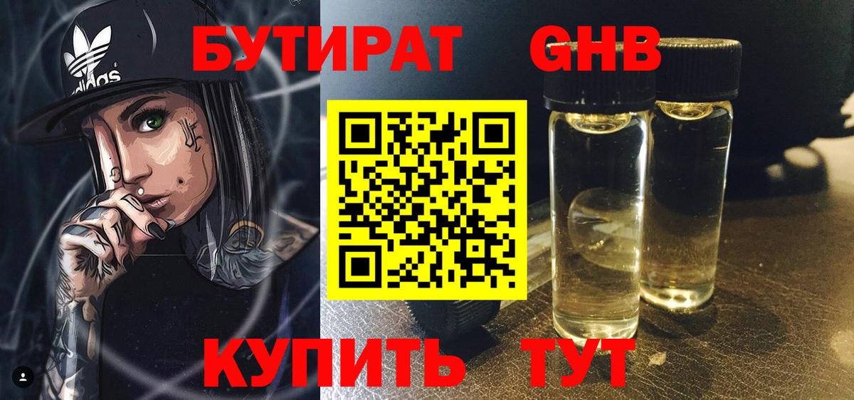 Бутират буратино  Вход с VPN  Вязьма 