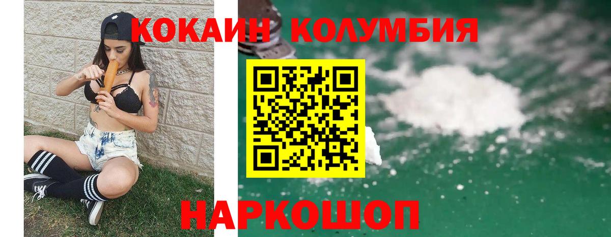 Вязьма  Кокаин 99%  Вход с VPN  Cocaine  КОКАИН Columbia 