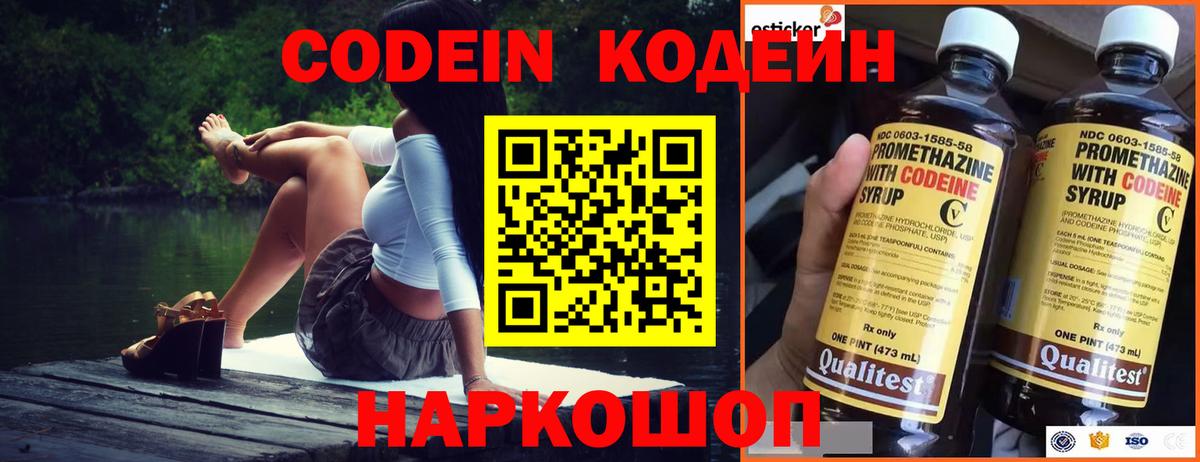 Кодеин Purple Drank  Кодеин напиток Lean (лин)  Вязьма  Вход с VPN 