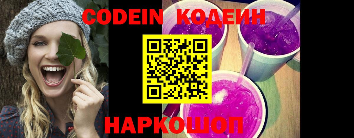 Кодеиновый сироп Lean напиток Lean (лин)  Кодеин Purple Drank  Вязьма 