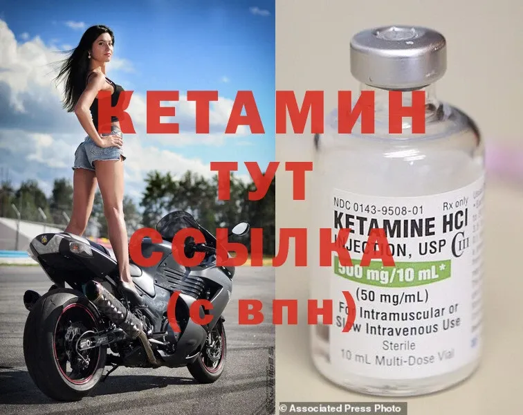 Кетамин ketamine  Вязьма 