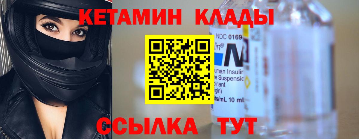 Кетамин VHQ Вязьма