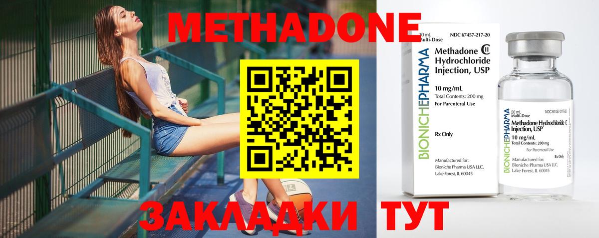 МЕТАДОН мёд  Метадон methadone  Вязьма 